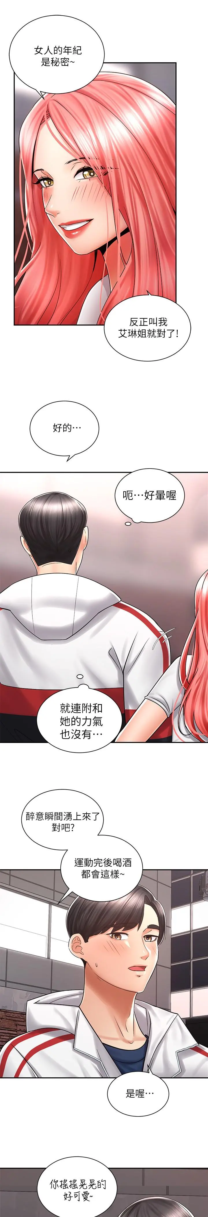 骑乘姿势预备~起! 第5话-初尝姐姐的滋味 第5页