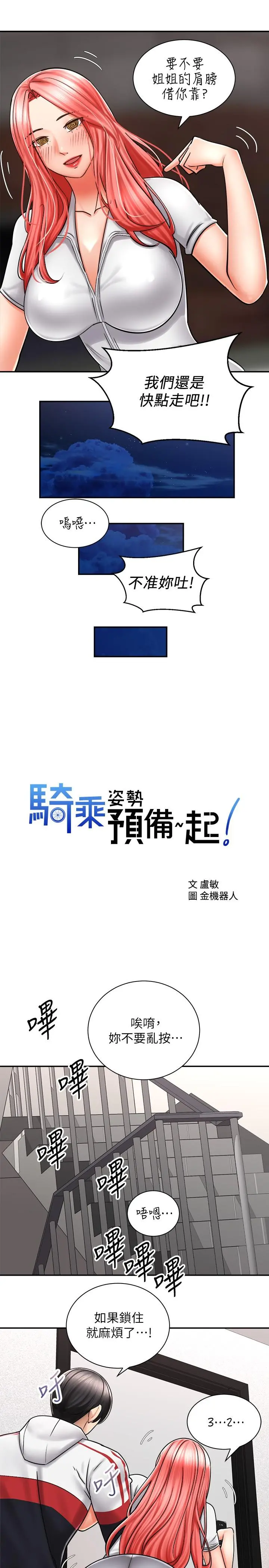骑乘姿势预备~起! 第5话-初尝姐姐的滋味 第7页