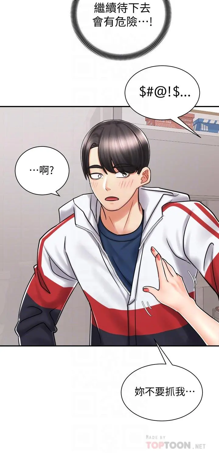 骑乘姿势预备~起! 第5话-初尝姐姐的滋味 第18页