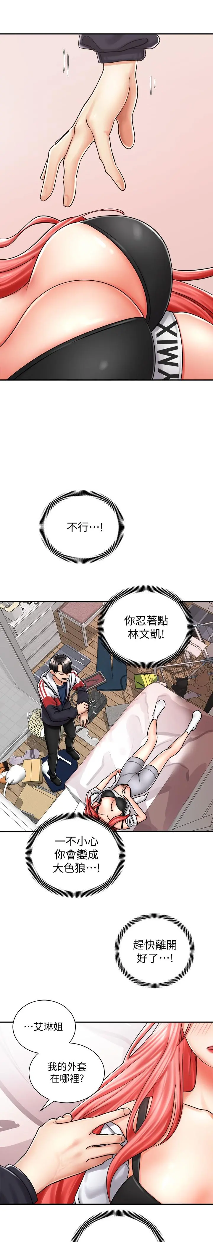 骑乘姿势预备~起! 第5话-初尝姐姐的滋味 第17页