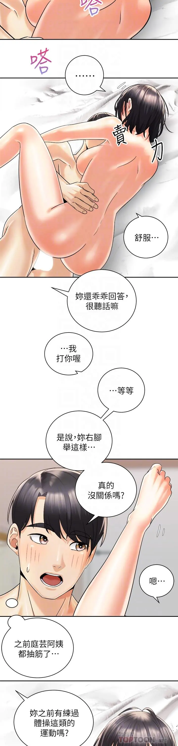 骑乘姿势预备~起! 第29话-不要再把我当小孩了 第8页
