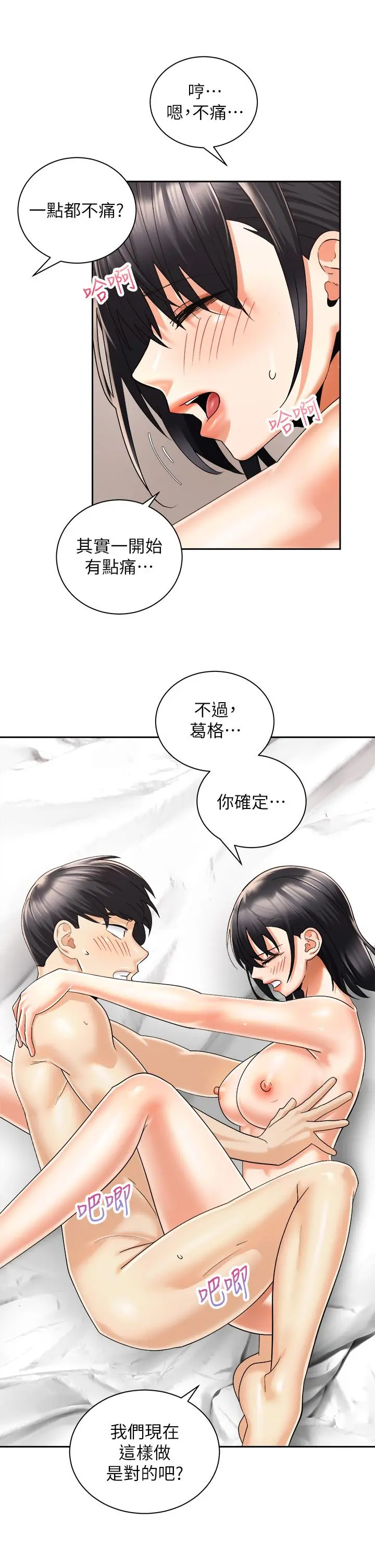 骑乘姿势预备~起! 第29话-不要再把我当小孩了 第5页