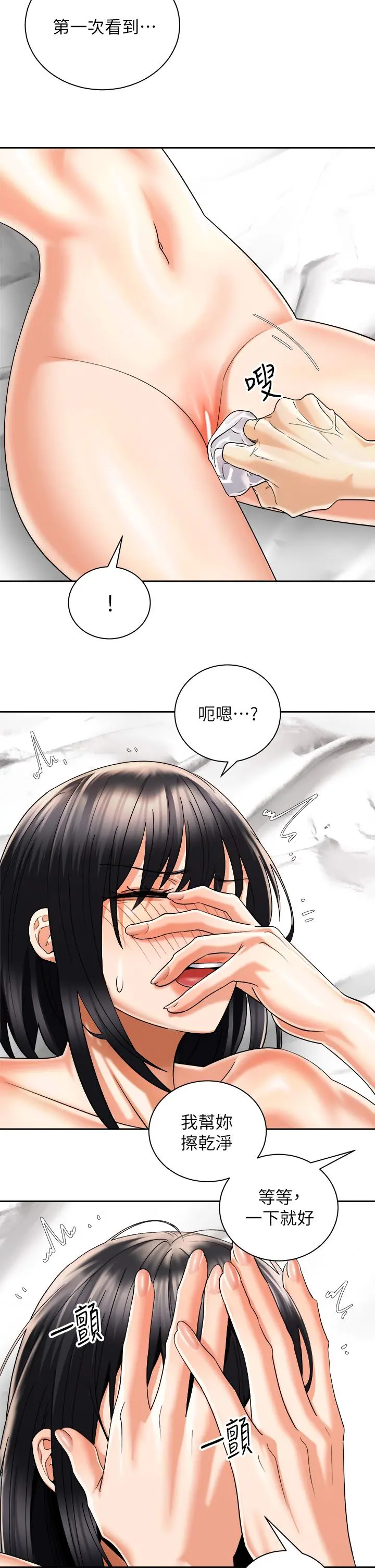 骑乘姿势预备~起! 第29话-不要再把我当小孩了 第26页