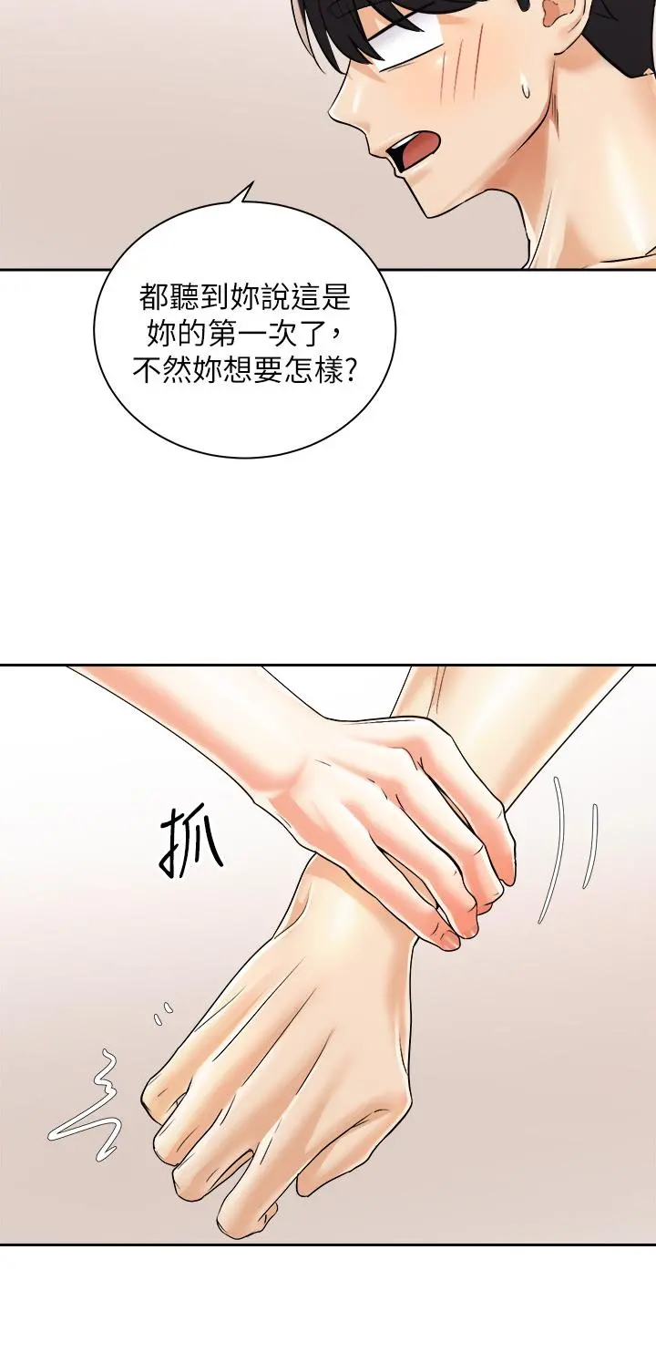 骑乘姿势预备~起! 第29话-不要再把我当小孩了 第30页