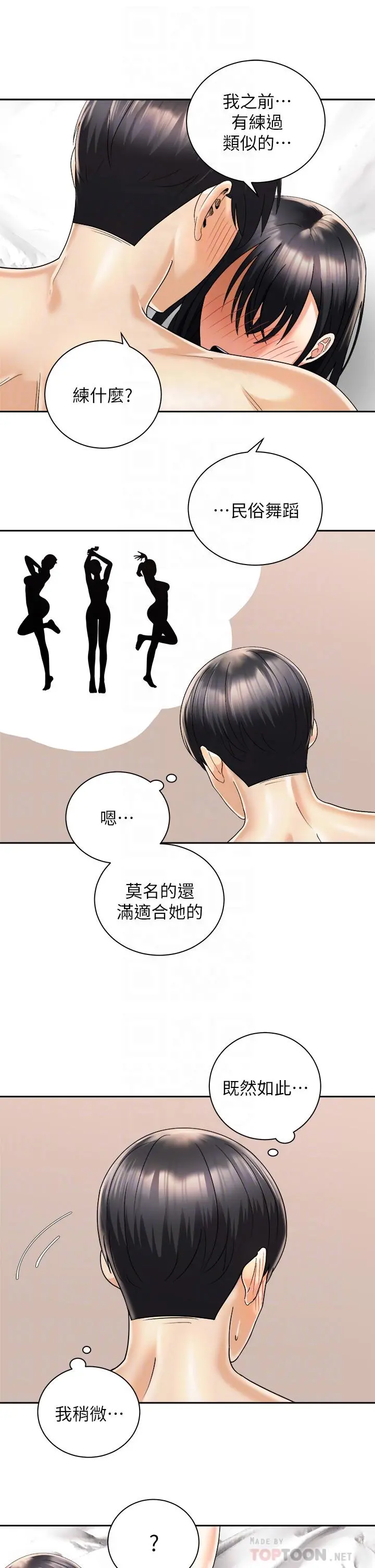 骑乘姿势预备~起! 第29话-不要再把我当小孩了 第10页
