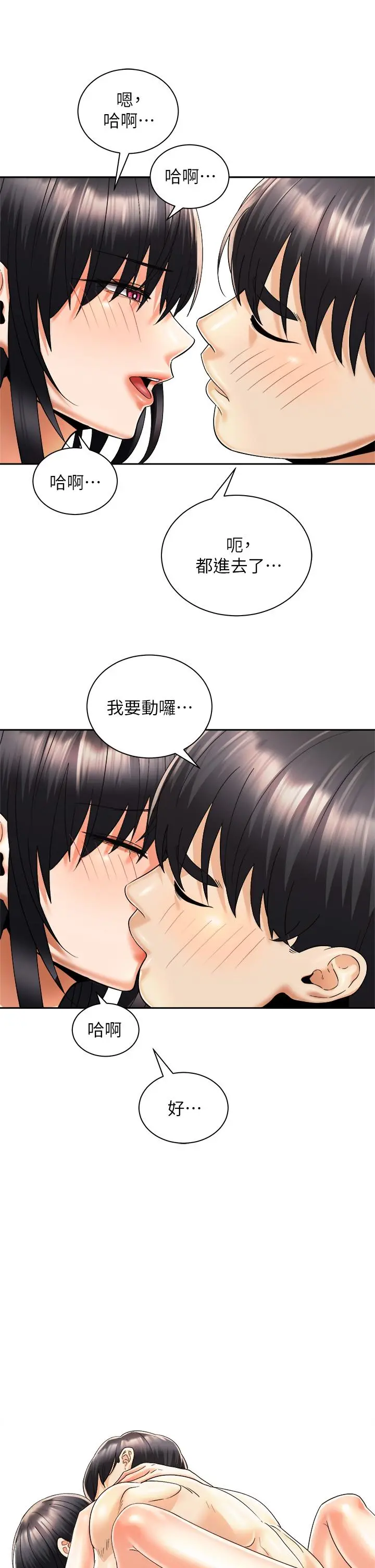 骑乘姿势预备~起! 第29话-不要再把我当小孩了 第37页