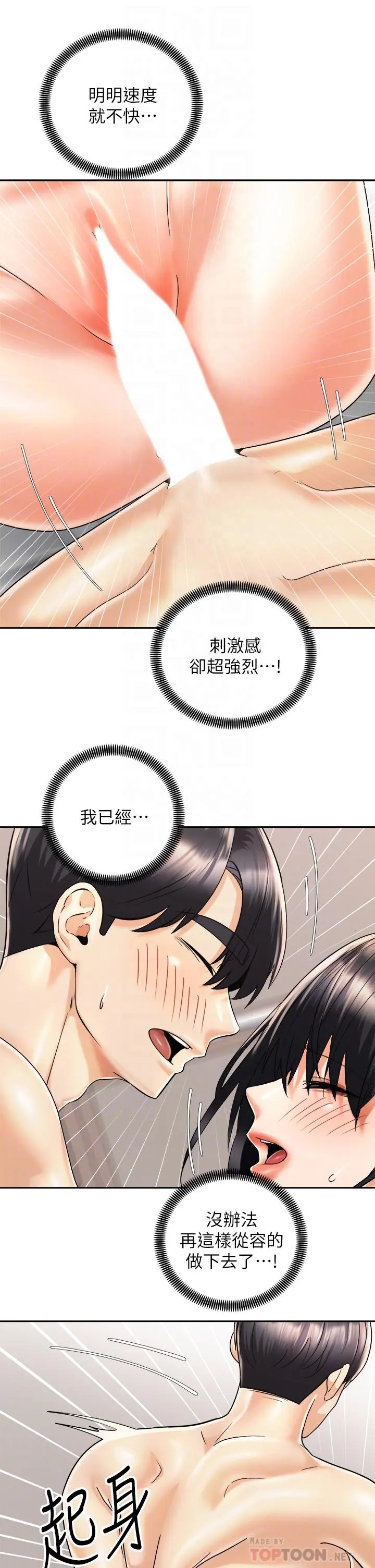 骑乘姿势预备~起! 第29话-不要再把我当小孩了 第16页