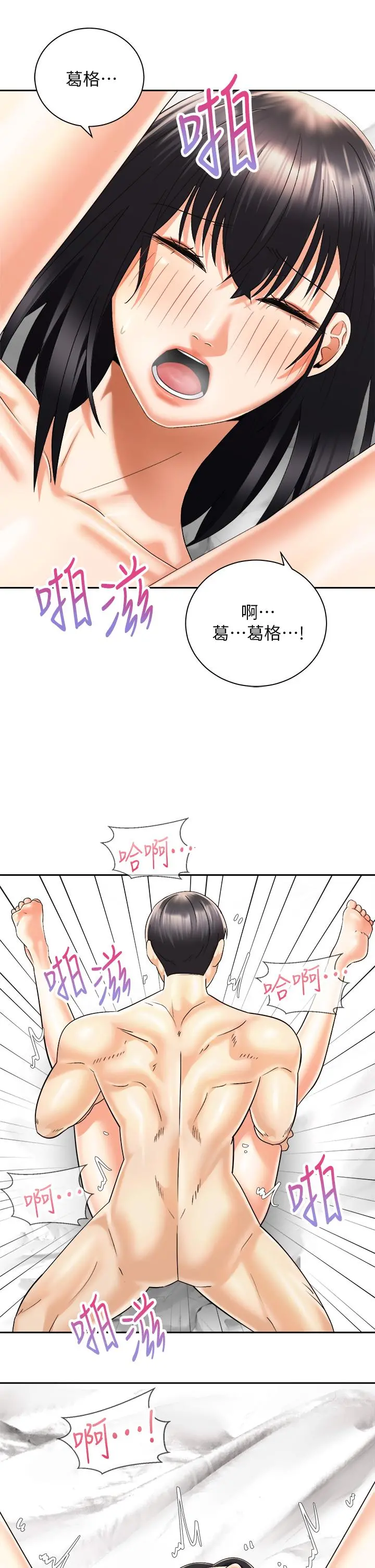 骑乘姿势预备~起! 第29话-不要再把我当小孩了 第19页