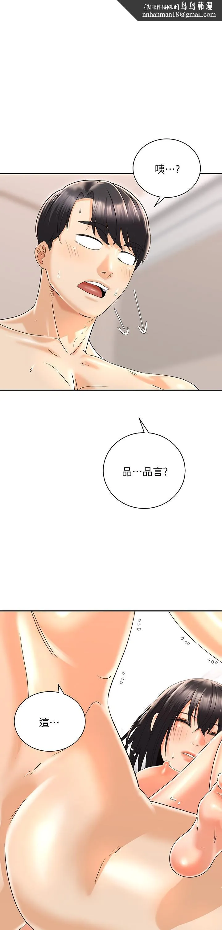 骑乘姿势预备~起! 第29话-不要再把我当小孩了 第1页