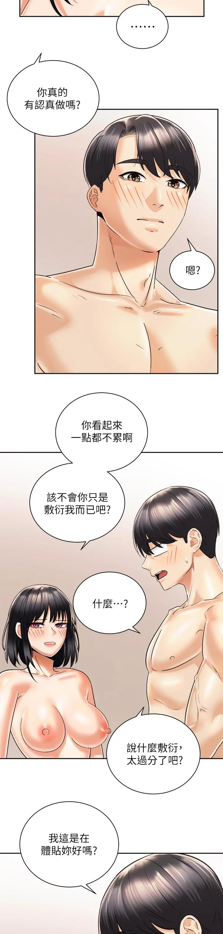 骑乘姿势预备~起! 第29话-不要再把我当小孩了 第29页