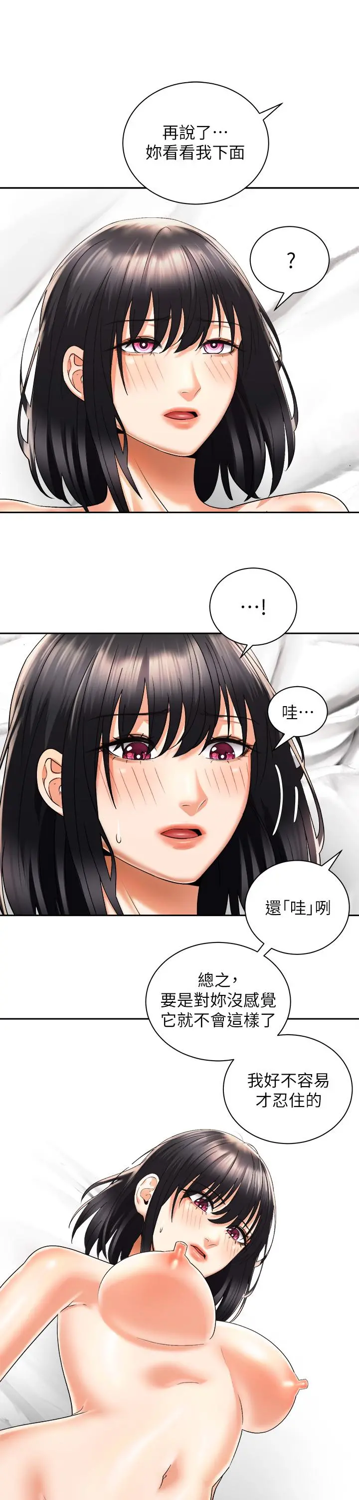 骑乘姿势预备~起! 第29话-不要再把我当小孩了 第34页
