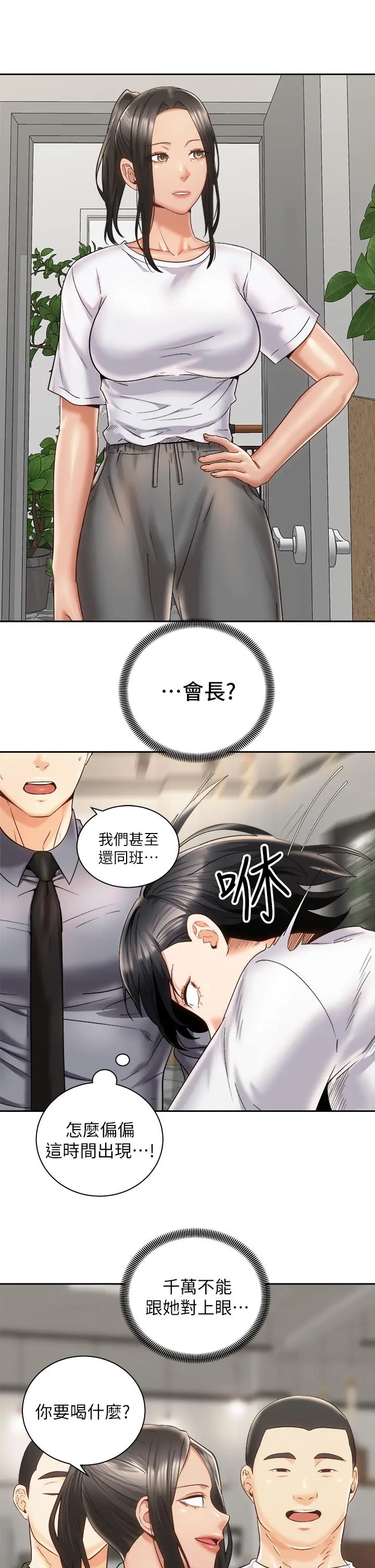 骑乘姿势预备~起! 第25话-渐渐被吸引的品言 第20页