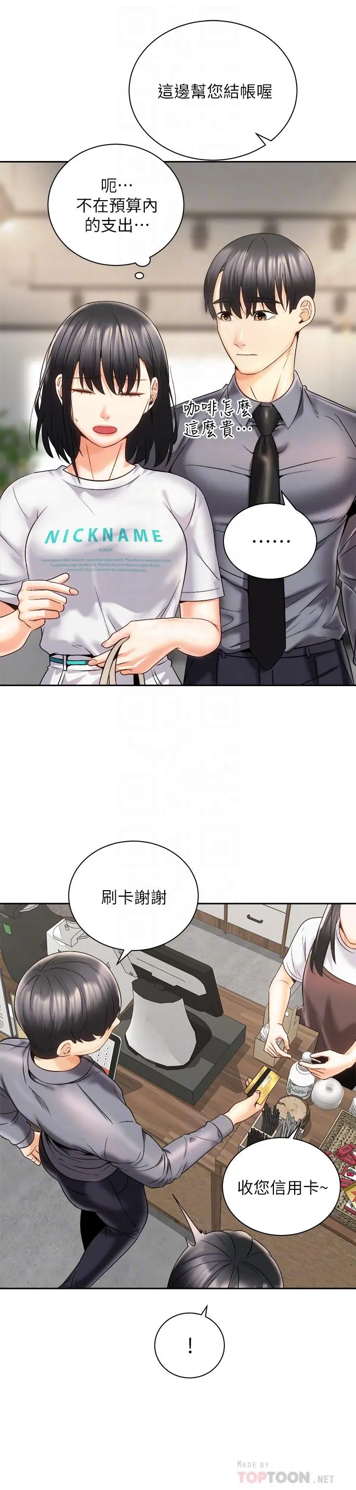 骑乘姿势预备~起! 第25话-渐渐被吸引的品言 第12页