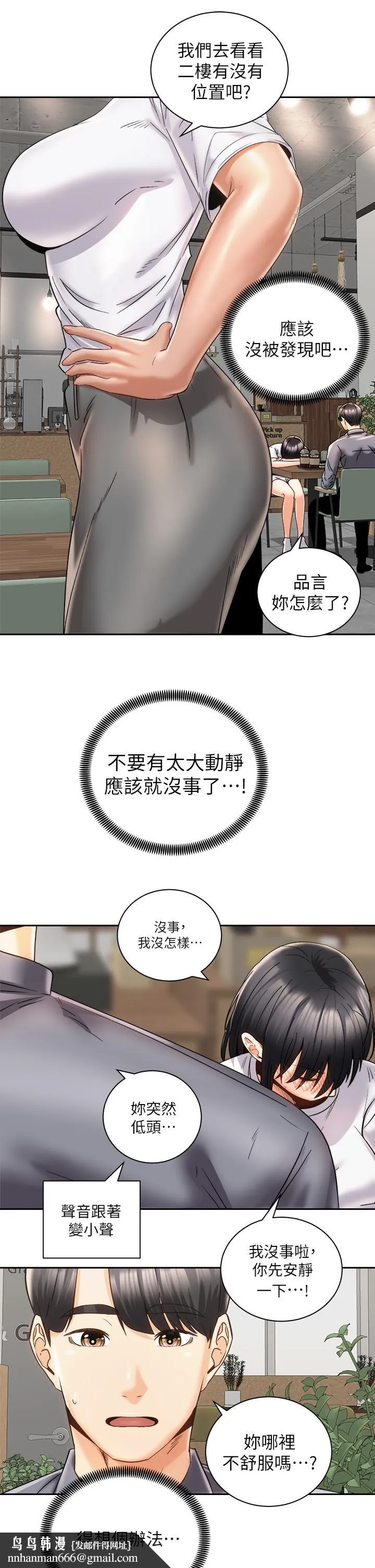 骑乘姿势预备~起! 第25话-渐渐被吸引的品言 第22页