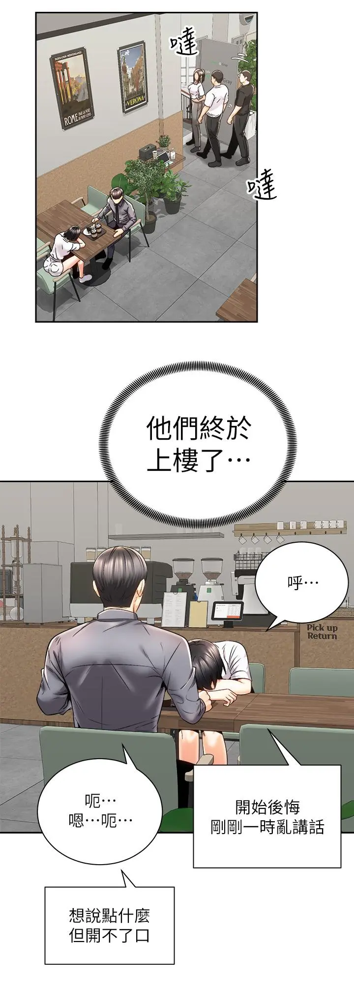 骑乘姿势预备~起! 第25话-渐渐被吸引的品言 第25页