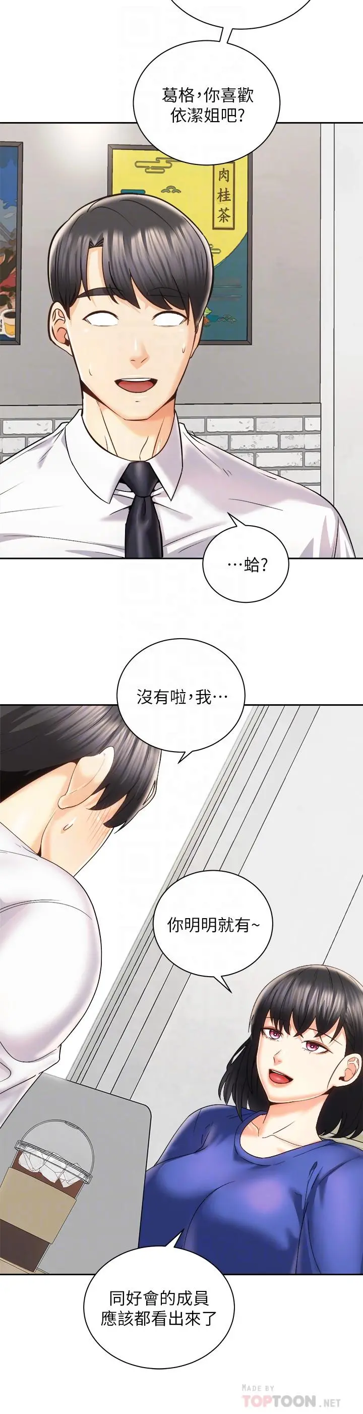 骑乘姿势预备~起! 第25话-渐渐被吸引的品言 第4页