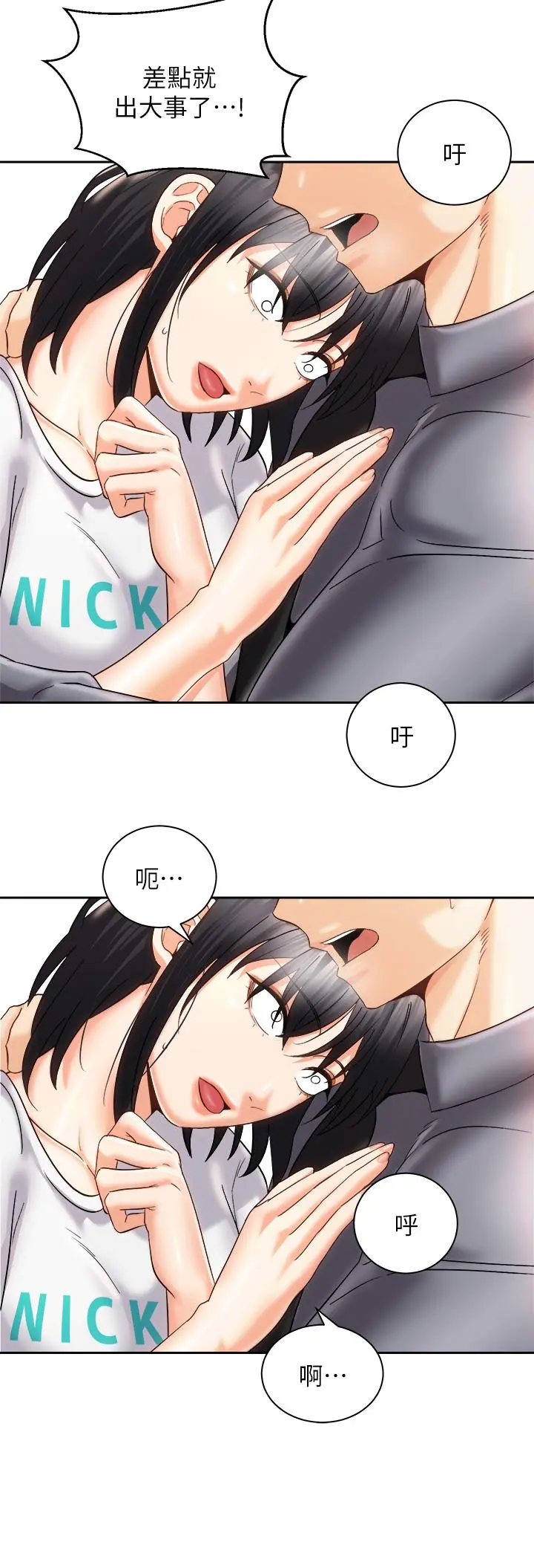 骑乘姿势预备~起! 第25话-渐渐被吸引的品言 第33页