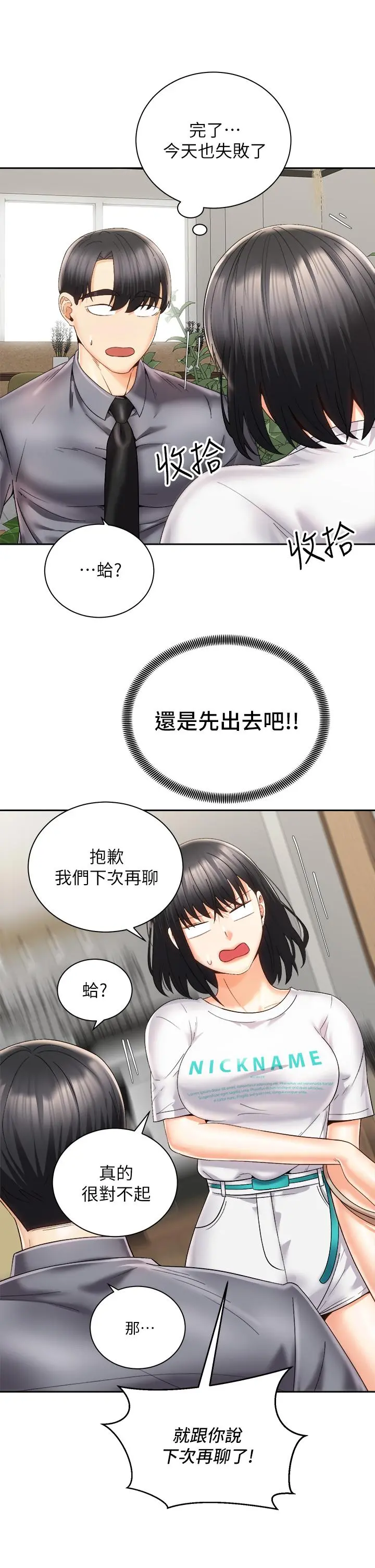 骑乘姿势预备~起! 第25话-渐渐被吸引的品言 第26页