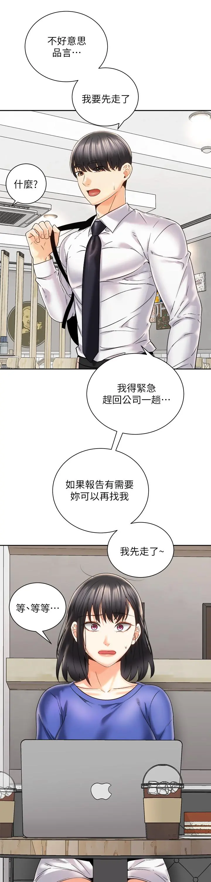 骑乘姿势预备~起! 第25话-渐渐被吸引的品言 第7页