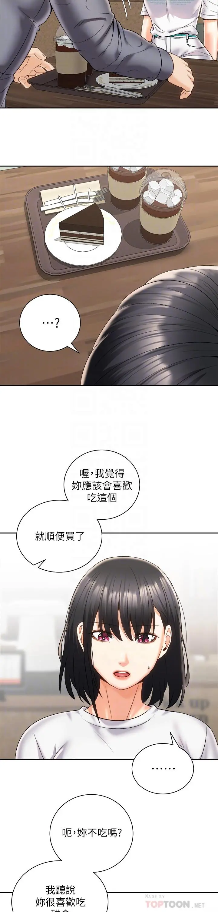 骑乘姿势预备~起! 第25话-渐渐被吸引的品言 第16页