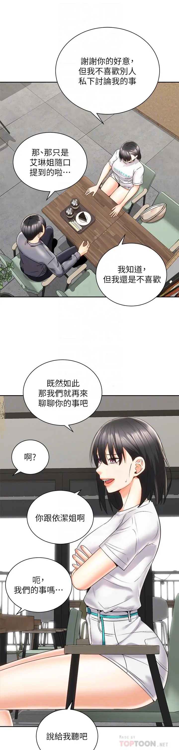 骑乘姿势预备~起! 第25话-渐渐被吸引的品言 第18页