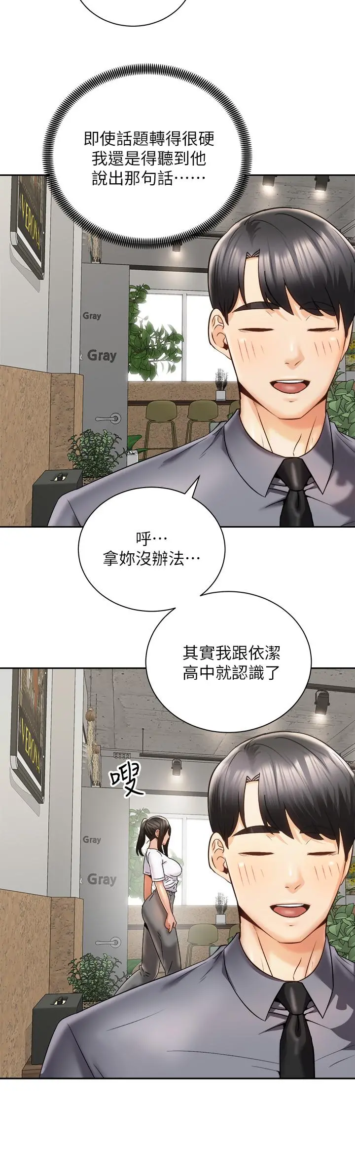 骑乘姿势预备~起! 第25话-渐渐被吸引的品言 第19页