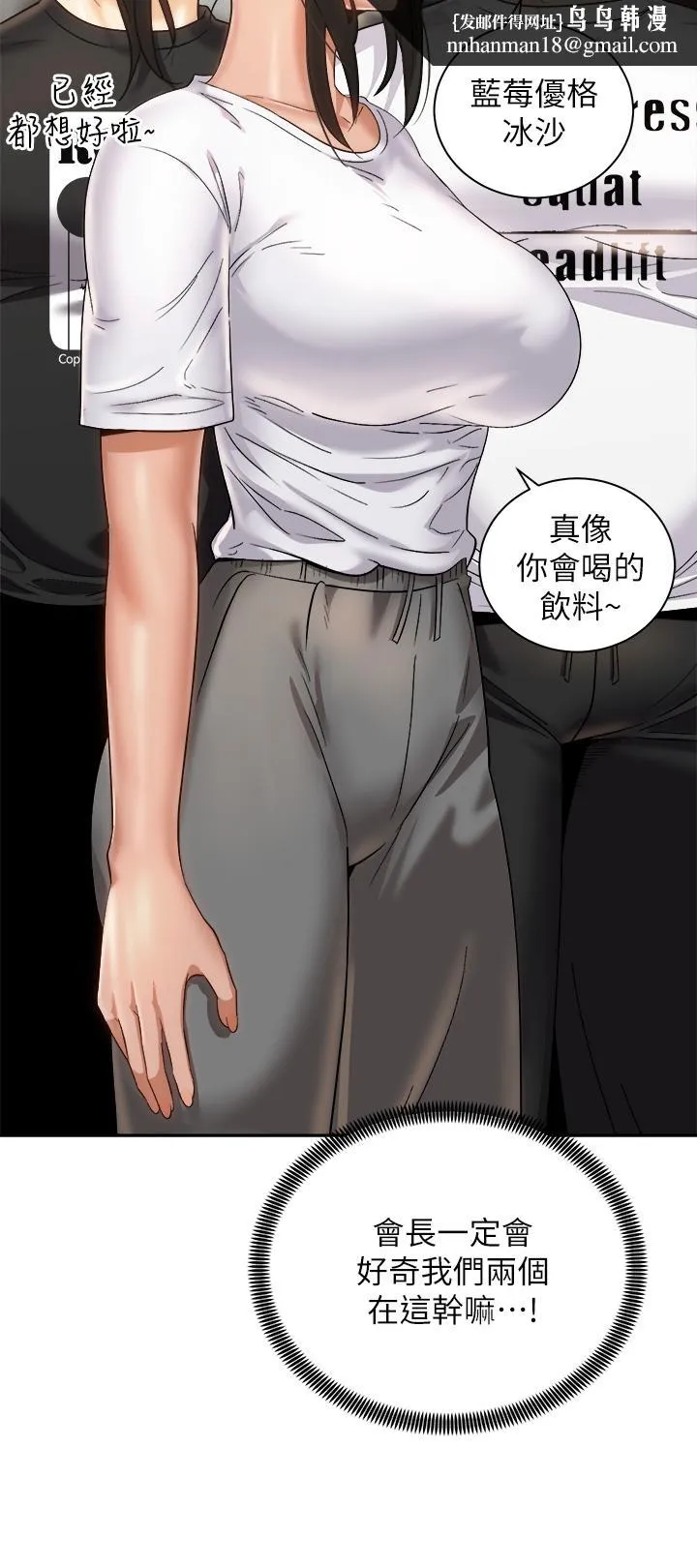 骑乘姿势预备~起! 第25话-渐渐被吸引的品言 第21页