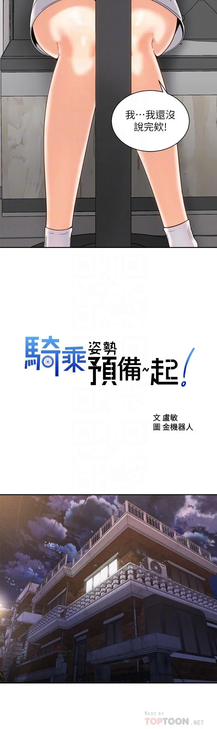 骑乘姿势预备~起! 第25话-渐渐被吸引的品言 第8页