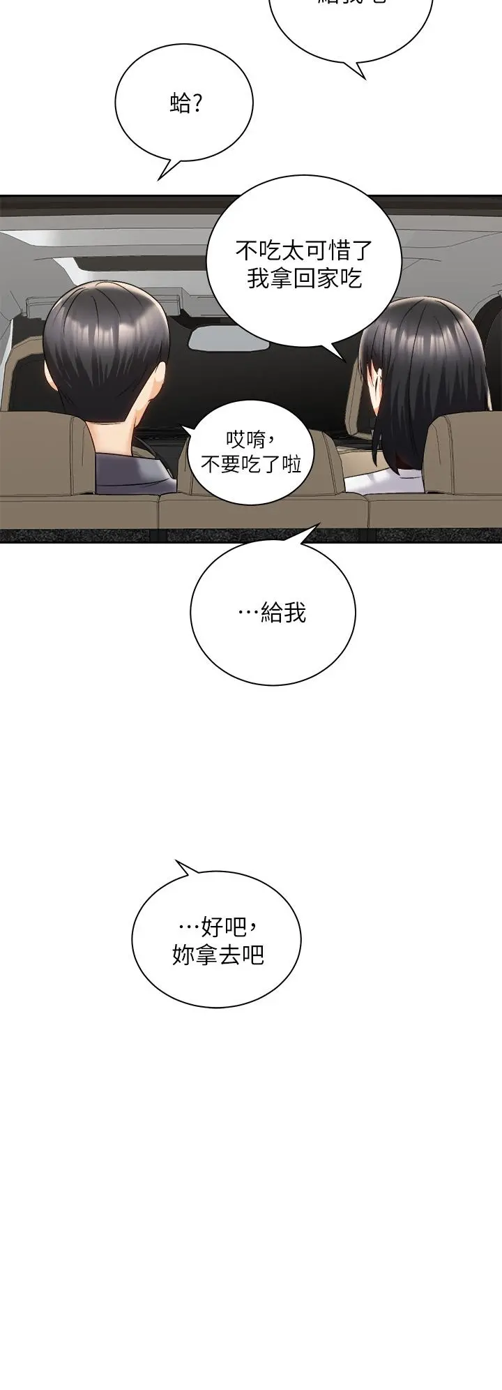 骑乘姿势预备~起! 第25话-渐渐被吸引的品言 第37页