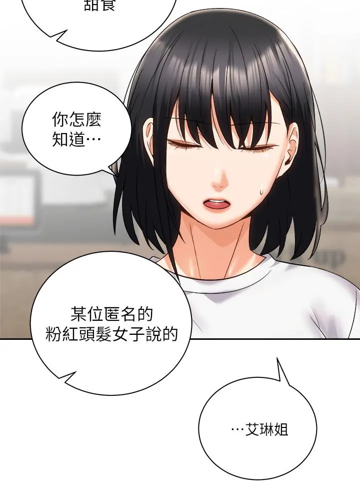 骑乘姿势预备~起! 第25话-渐渐被吸引的品言 第17页