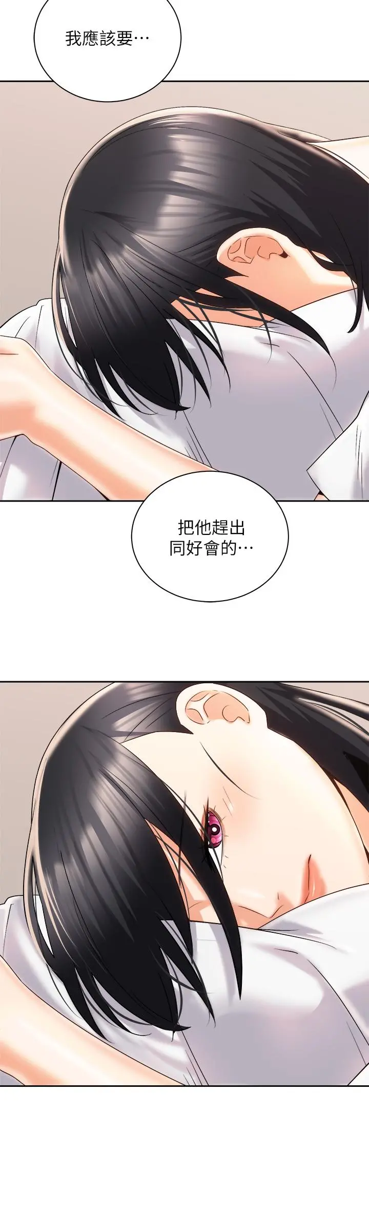 骑乘姿势预备~起! 第25话-渐渐被吸引的品言 第39页