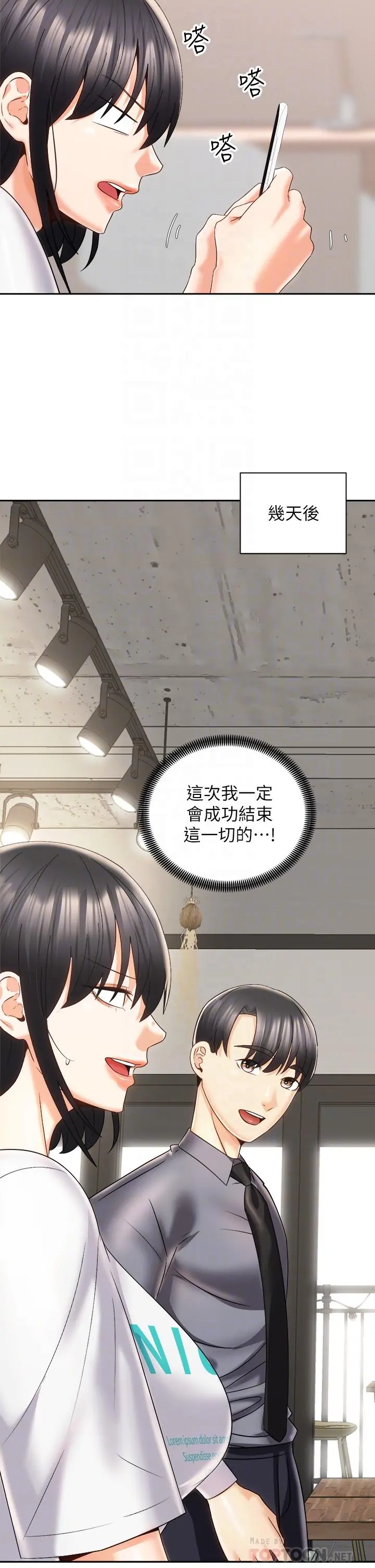 骑乘姿势预备~起! 第25话-渐渐被吸引的品言 第10页