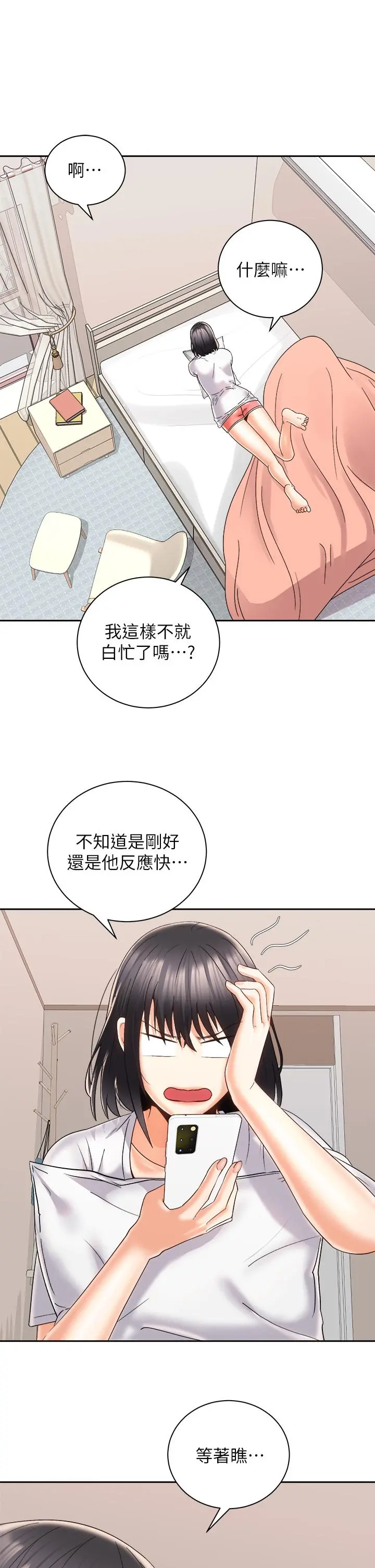 骑乘姿势预备~起! 第25话-渐渐被吸引的品言 第9页