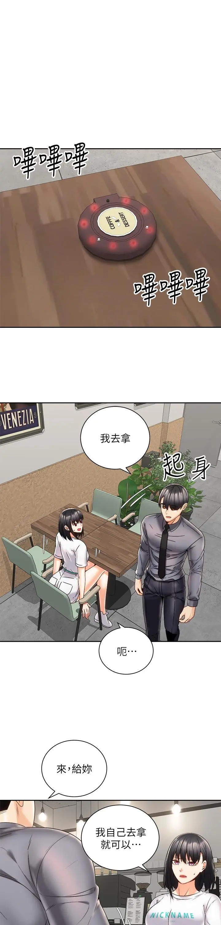 骑乘姿势预备~起! 第25话-渐渐被吸引的品言 第15页