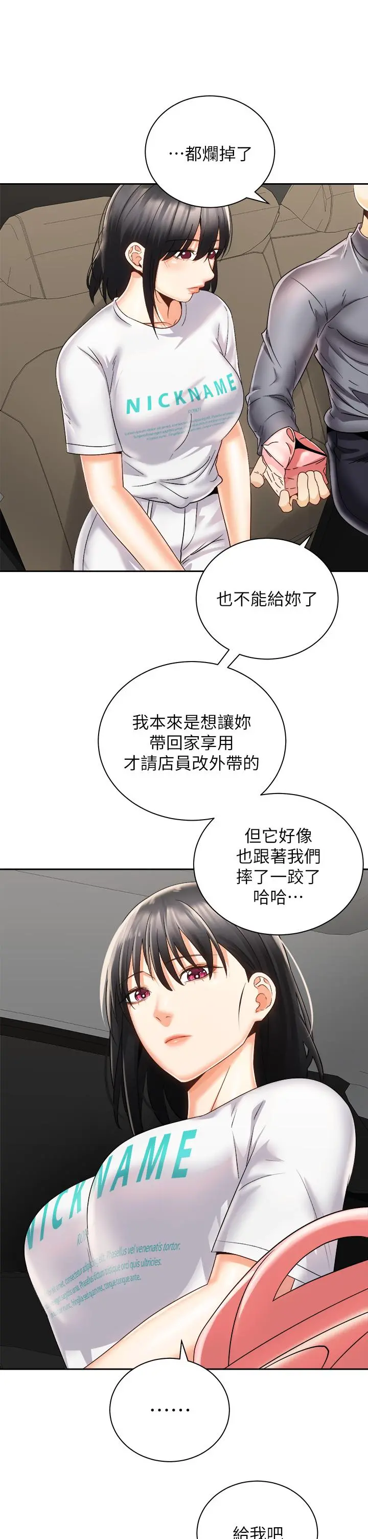骑乘姿势预备~起! 第25话-渐渐被吸引的品言 第36页