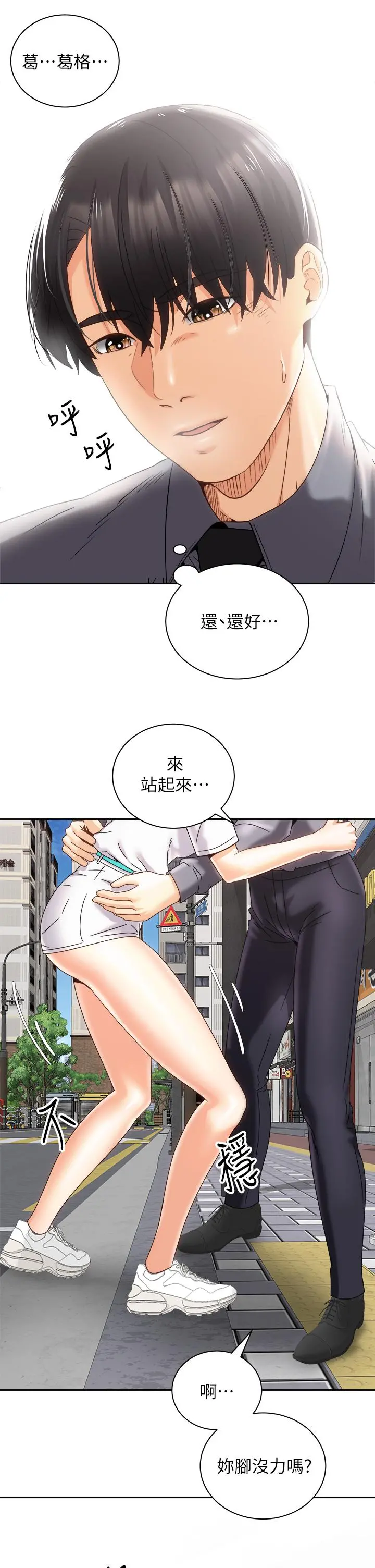 骑乘姿势预备~起! 第25话-渐渐被吸引的品言 第34页