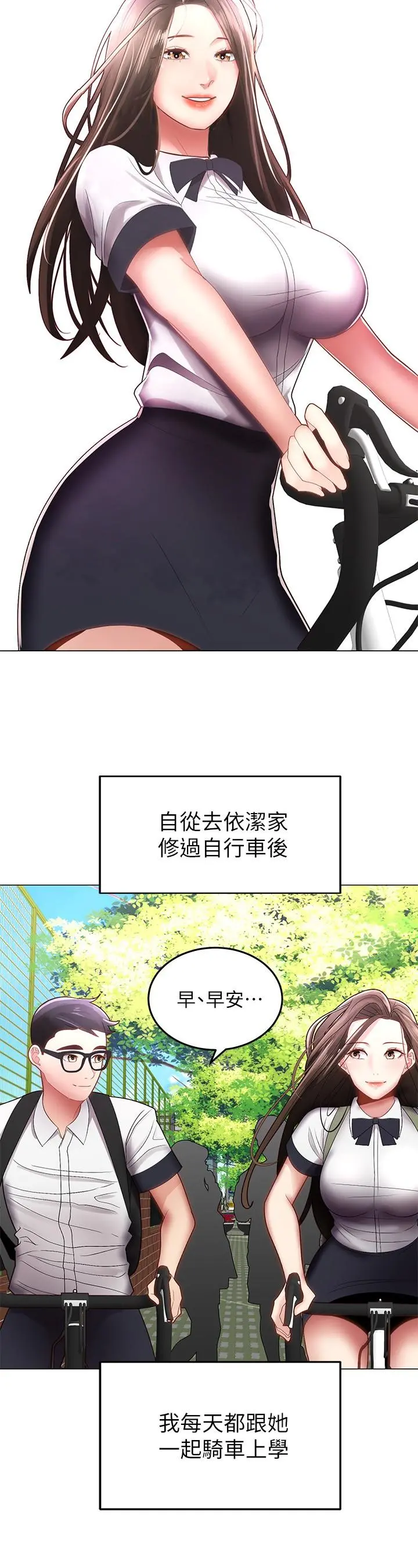 骑乘姿势预备~起! 第1话-有在运动的女人特别紧 第12页