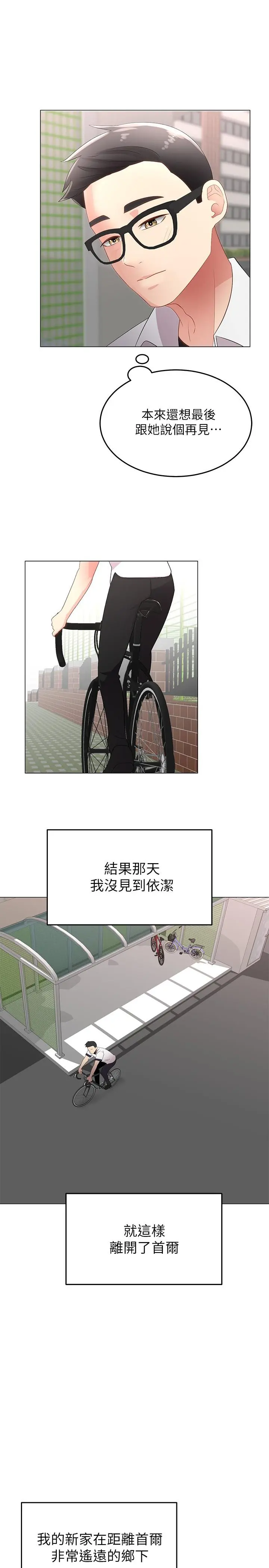 骑乘姿势预备~起! 第1话-有在运动的女人特别紧 第21页