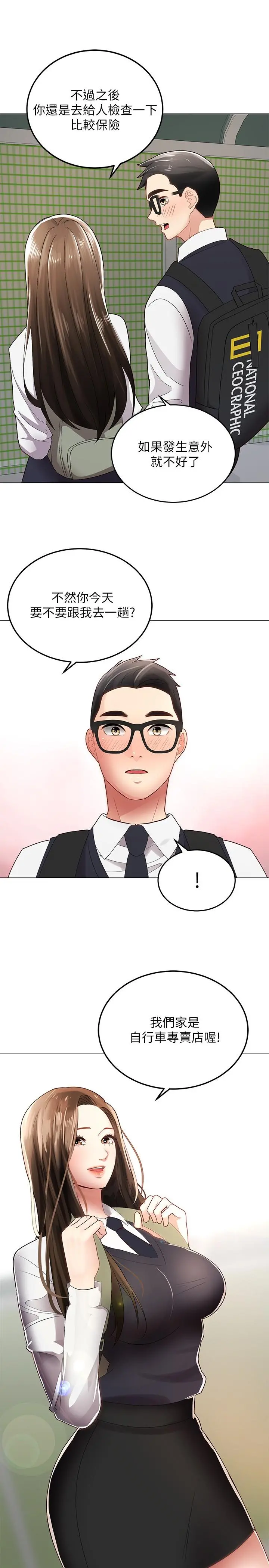 骑乘姿势预备~起! 第1话-有在运动的女人特别紧 第9页