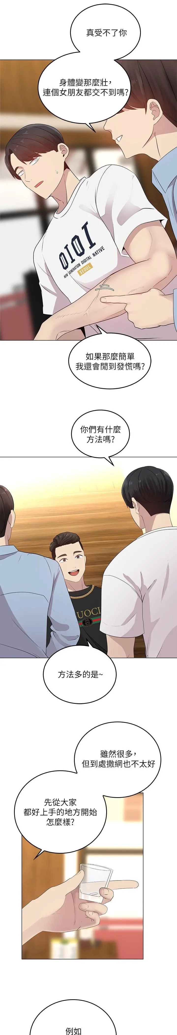 骑乘姿势预备~起! 第1话-有在运动的女人特别紧 第27页