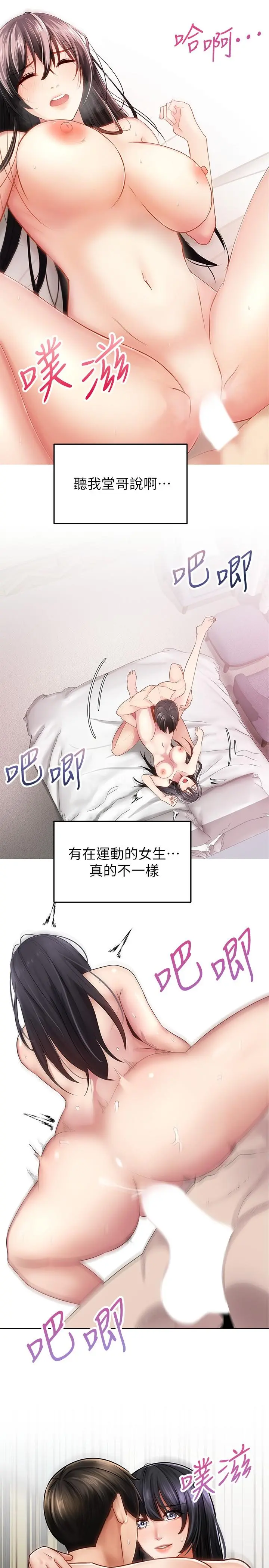 骑乘姿势预备~起! 第1话-有在运动的女人特别紧 第33页