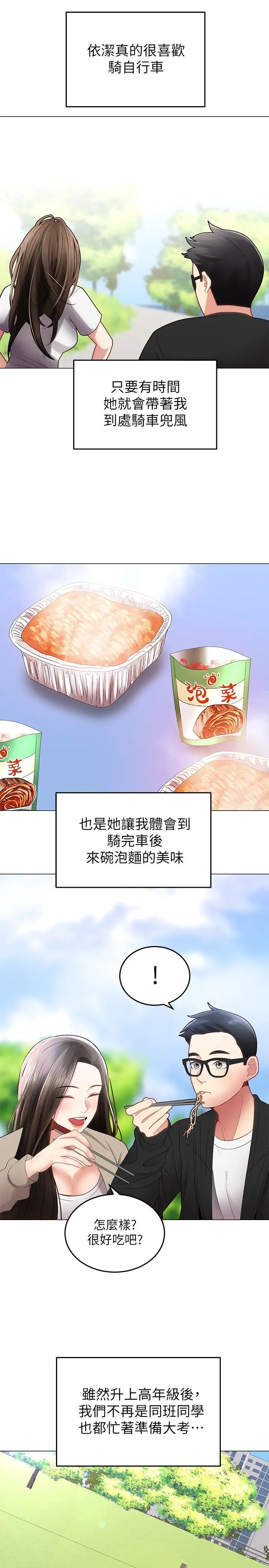 骑乘姿势预备~起! 第1话-有在运动的女人特别紧 第13页