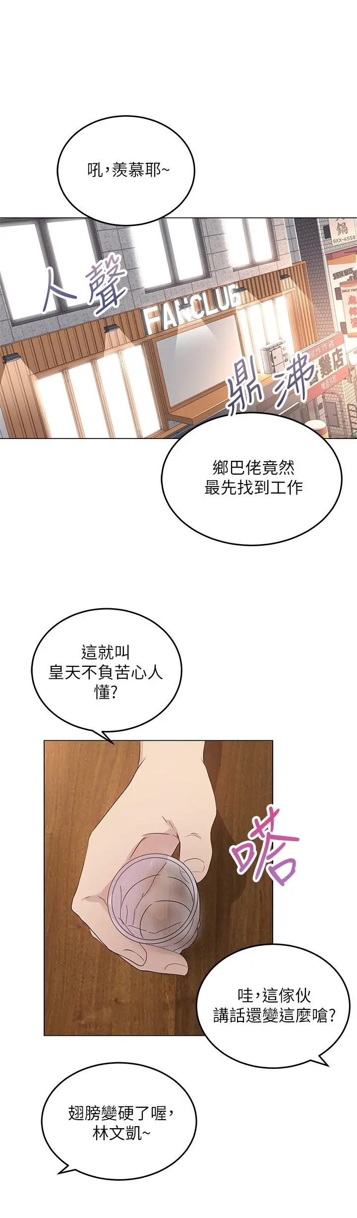 骑乘姿势预备~起! 第1话-有在运动的女人特别紧 第24页