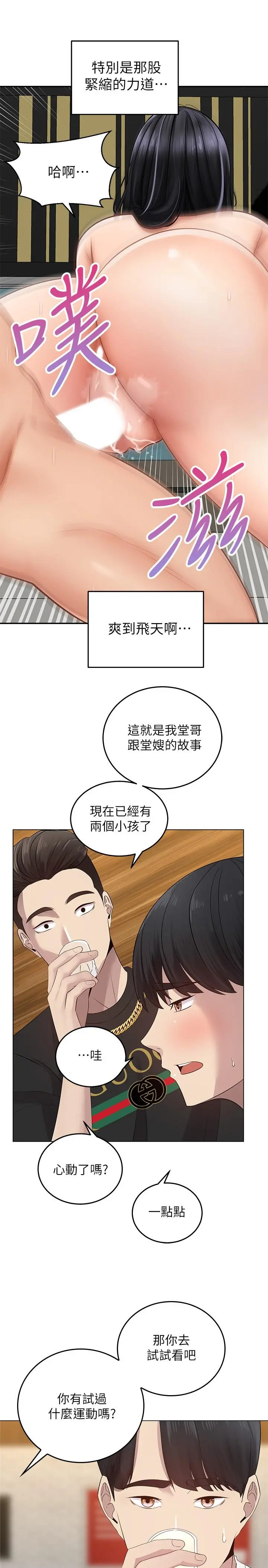 骑乘姿势预备~起! 第1话-有在运动的女人特别紧 第35页