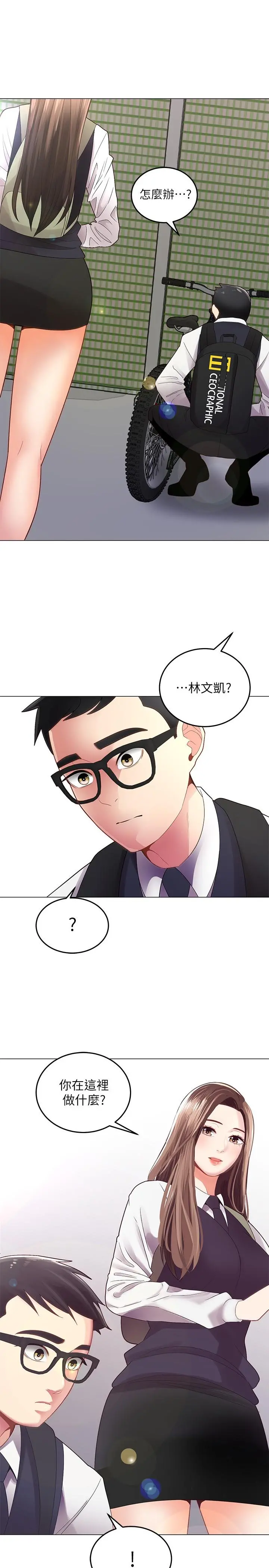 骑乘姿势预备~起! 第1话-有在运动的女人特别紧 第3页