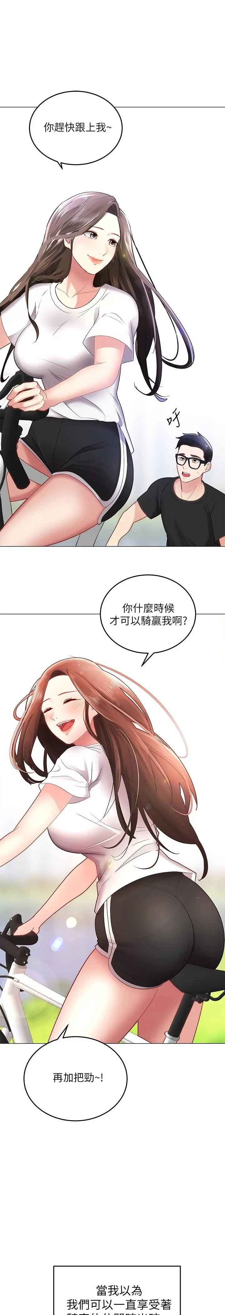 骑乘姿势预备~起! 第1话-有在运动的女人特别紧 第15页