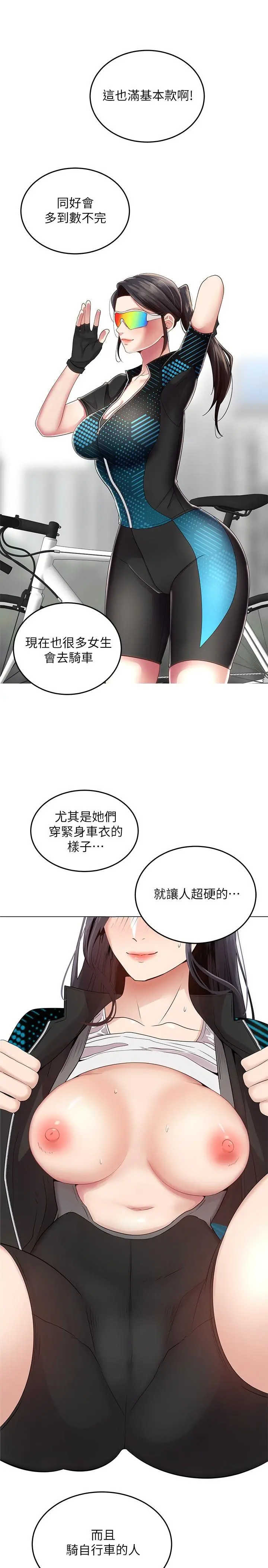 骑乘姿势预备~起! 第1话-有在运动的女人特别紧 第37页
