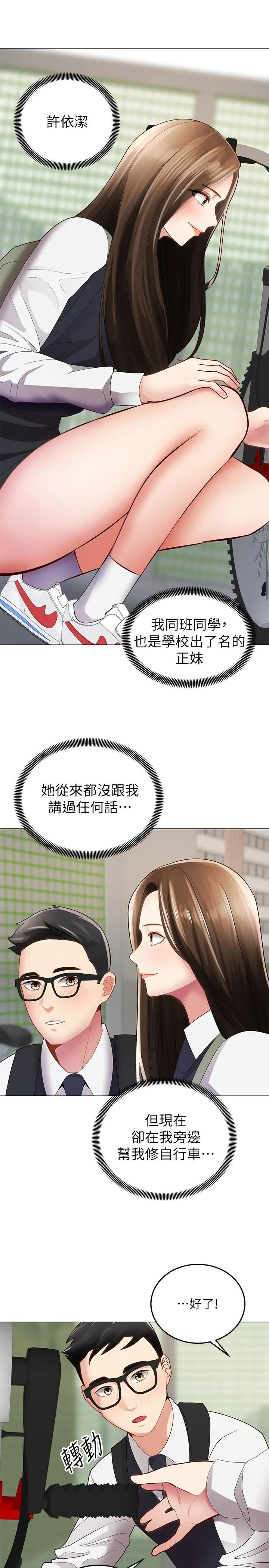 骑乘姿势预备~起! 第1话-有在运动的女人特别紧 第7页