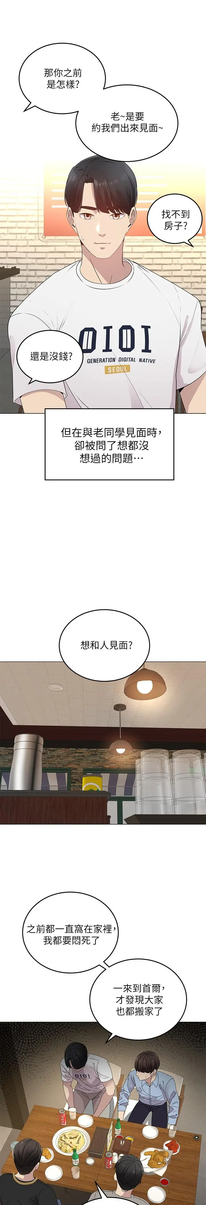 骑乘姿势预备~起! 第1话-有在运动的女人特别紧 第25页