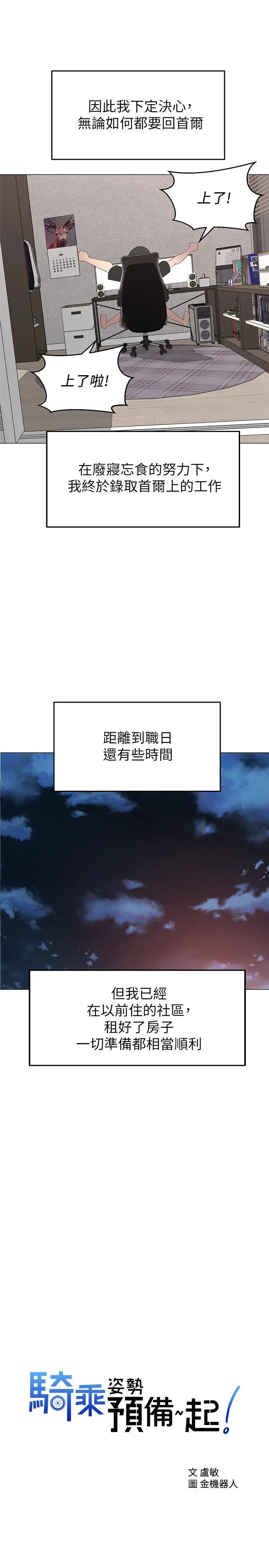 骑乘姿势预备~起! 第1话-有在运动的女人特别紧 第23页